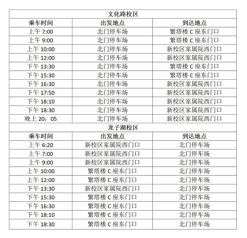 2022年度教工班车夏季运行时刻表2022.4.29_01.jpg