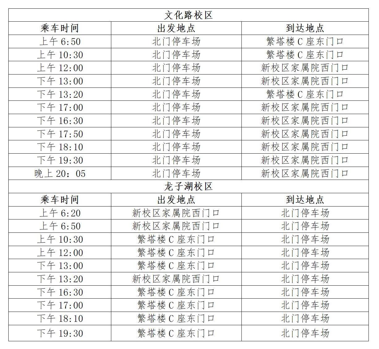 关于调整5月30日至6月3日期末大考教工班车运行班次的通知_01.jpg