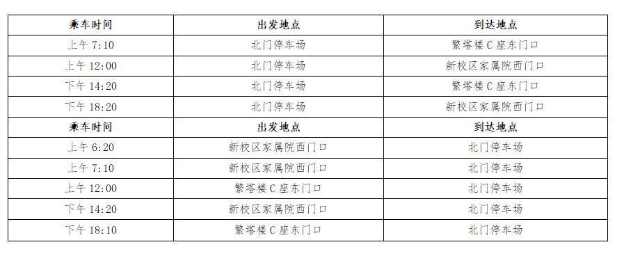 关于调整6月20日至6月24日教工班车运行班次的通知_01.jpg