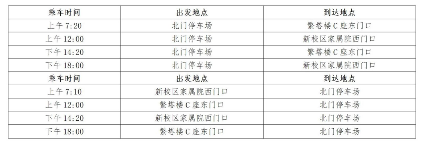 关于调整6月27日至7月1日教工班车运行班次的通知_01(1).png