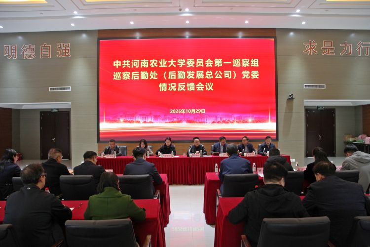 校党委第一巡察组向后勤处(后勤发展总公司)党委反馈巡察情况