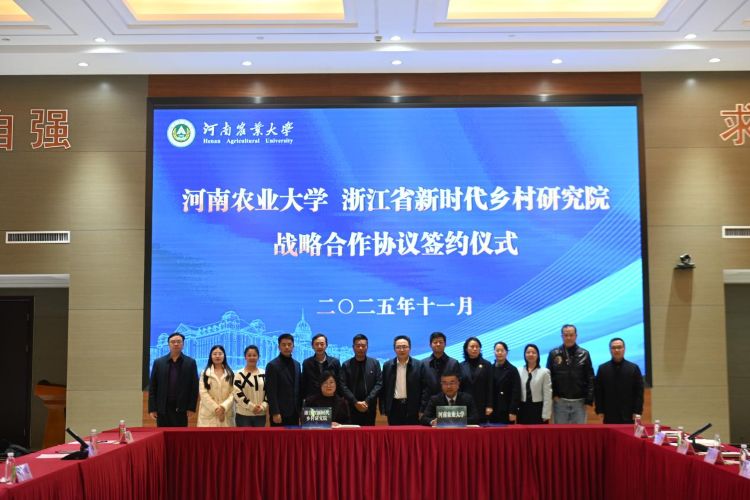 学校与浙江省新时代乡村研究院举行战略合作协议签约仪式